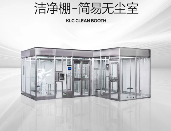 潔凈間工作臺(tái)
