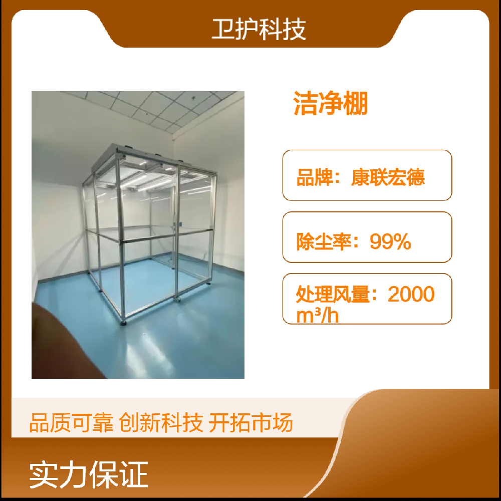 潔凈棚如何達(dá)到生產(chǎn)活動(dòng)所需的潔凈度等級(jí)？