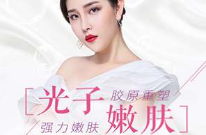 光子嫩膚